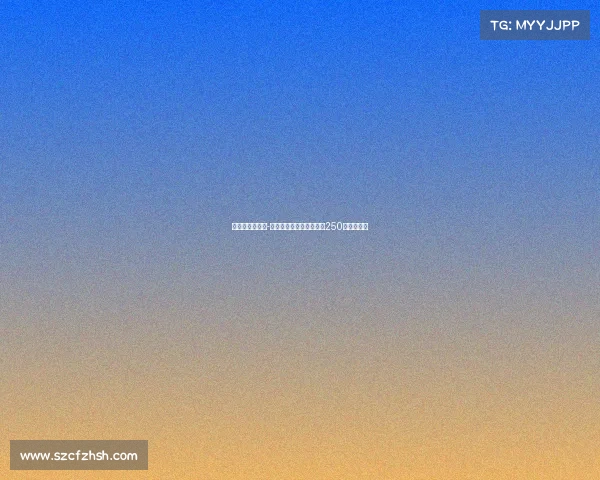 皇马后卫哈科沃-拉蒙转会科莫交易金额为250万欧元浮动