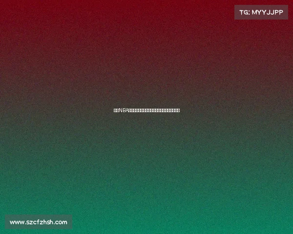 探索NBA挡拆战术演变与应用解析及其对比赛胜负的影响