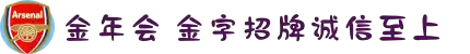 金年会-jinnian·金年会(金子招牌)诚信至上